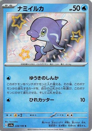 [JP] Finizen - 228/190 (228/190) - SV4a Shiny Treasure ex Holofoil