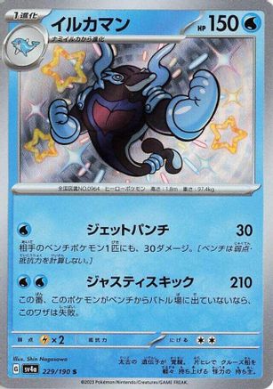 [JP] Palafin - 229/190 (229/190) - SV4a Shiny Treasure ex Holofoil