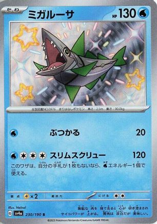 [JP] Veluza - 230/190 (230/190) - SV4a Shiny Treasure ex Holofoil