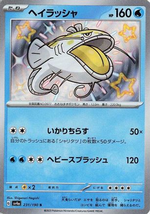 [JP] Dondozo - 231/190 (231/190) - SV4a Shiny Treasure ex Holofoil