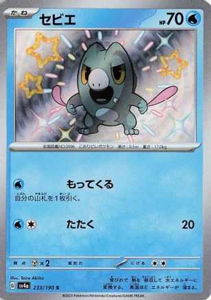 [JP] Frigibax - 233/190 (233/190) - SV4a Shiny Treasure ex Holofoil