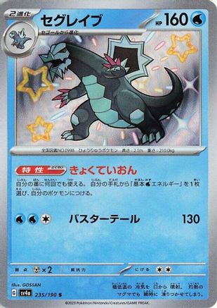 [JP] Baxcalibur - 235/190 (235/190) - SV4a Shiny Treasure ex Holofoil