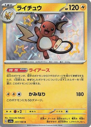 [JP] Raichu - 237/190 (237/190) - SV4a Shiny Treasure ex Holofoil