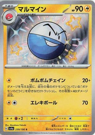 [JP] Electrode - 239/190 (239/190) - SV4a Shiny Treasure ex Holofoil