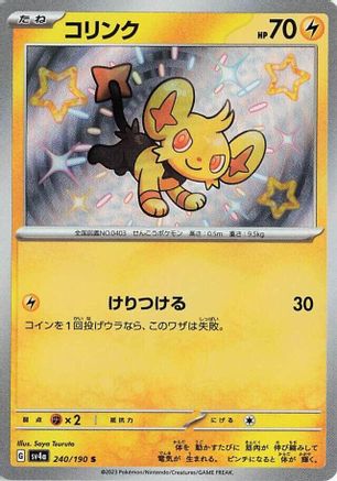 [JP] Shinx - 240/190 (240/190) - SV4a Shiny Treasure ex Holofoil