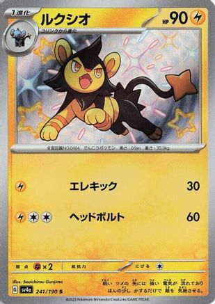 [JP] Luxio - 241/190 (241/190) - SV4a Shiny Treasure ex Holofoil