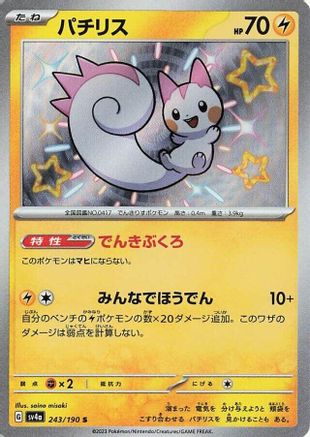 [JP] Pachirisu - 243/190 (243/190) - SV4a Shiny Treasure ex Holofoil