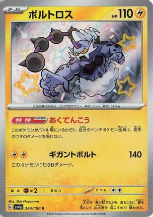 [JP] Thundurus - 244/190 (244/190) - SV4a Shiny Treasure ex Holofoil