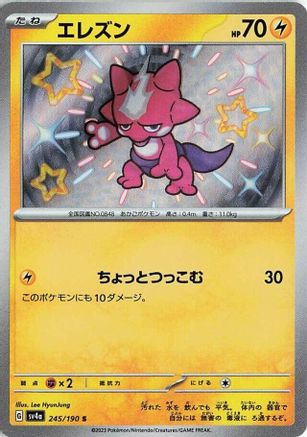 [JP] Toxel - 245/190 (245/190) - SV4a Shiny Treasure ex Holofoil