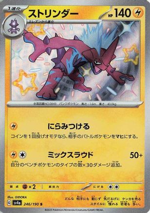 [JP] Toxtricity - 246/190 (246/190) - SV4a Shiny Treasure ex Holofoil