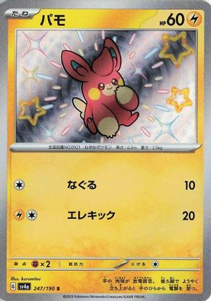 [JP] Pawmi - 247/190 (247/190) - SV4a Shiny Treasure ex Holofoil