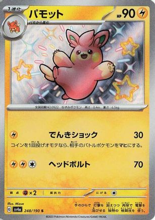 [JP] Pawmo - 248/190 (248/190) - SV4a Shiny Treasure ex Holofoil