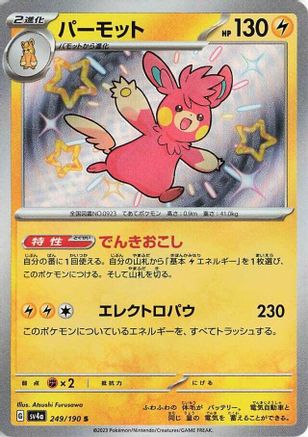 [JP] Pawmot - 249/190 (249/190) - SV4a Shiny Treasure ex Holofoil