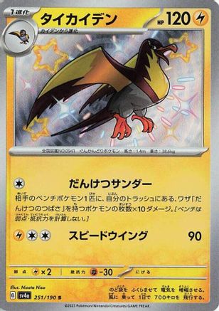 [JP] Kilowattrel - 251/190 (251/190) - SV4a Shiny Treasure ex Holofoil