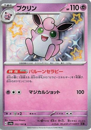 [JP] Wigglytuff - 252/190 (252/190) - SV4a Shiny Treasure ex Holofoil