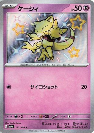 [JP] Abra - 253/190 (253/190) - SV4a Shiny Treasure ex Holofoil
