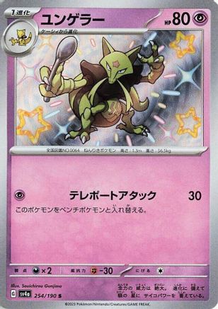 [JP] Kadabra - 254/190 (254/190) - SV4a Shiny Treasure ex Holofoil