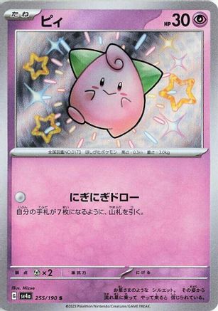 [JP] Cleffa - 255/190 (255/190) - SV4a Shiny Treasure ex Holofoil