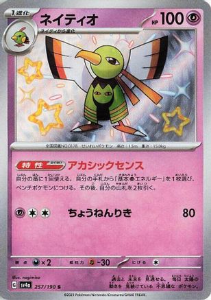[JP] Xatu - 257/190 (257/190) - SV4a Shiny Treasure ex Holofoil