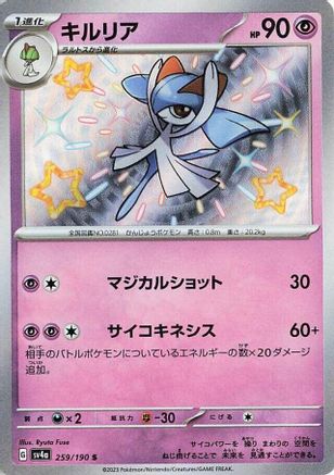 [JP] Kirlia - 259/190 (259/190) - SV4a Shiny Treasure ex Holofoil
