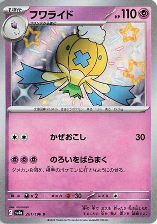 [JP] Drifblim - 261/190 (261/190) - SV4a Shiny Treasure ex Holofoil