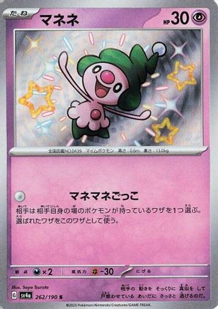 [JP] Mime Jr. - 262/190 (262/190) - SV4a Shiny Treasure ex Holofoil