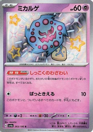 [JP] Spiritomb - 263/190 (263/190) - SV4a Shiny Treasure ex Holofoil