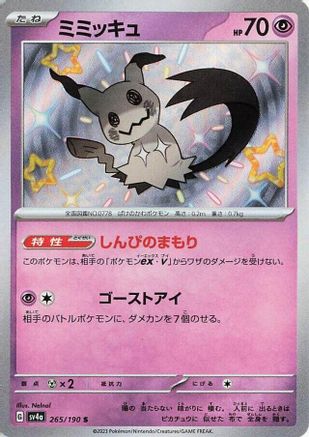 [JP] Mimikyu - 265/190 (265/190) - SV4a Shiny Treasure ex Holofoil