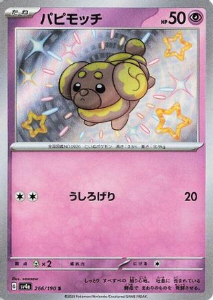 [JP] Fidough - 266/190 (266/190) - SV4a Shiny Treasure ex Holofoil