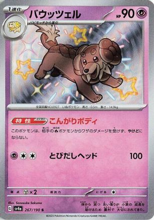 [JP] Dachsbun - 267/190 (267/190) - SV4a Shiny Treasure ex Holofoil