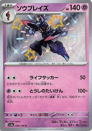 [JP] Ceruledge - 268/190 (268/190) - SV4a Shiny Treasure ex Holofoil