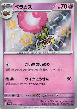 [JP] Rabsca - 269/190 (269/190) - SV4a Shiny Treasure ex Holofoil