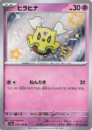 [JP] Flittle - 270/190 (270/190) - SV4a Shiny Treasure ex Holofoil