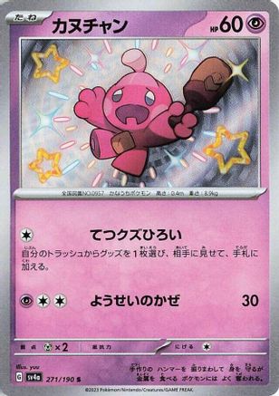 [JP] Tinkatink - 271/190 (271/190) - SV4a Shiny Treasure ex Holofoil