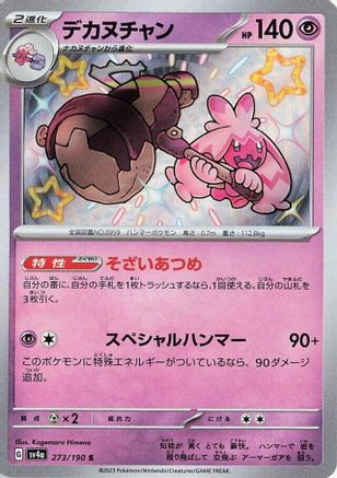 [JP] Tinkaton - 273/190 (273/190) - SV4a Shiny Treasure ex Holofoil
