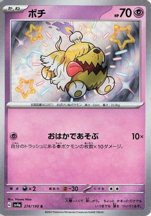 [JP] Greavard - 274/190 (274/190) - SV4a Shiny Treasure ex Holofoil
