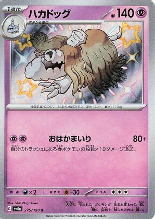 [JP] Houndstone - 275/190 (275/190) - SV4a Shiny Treasure ex Holofoil