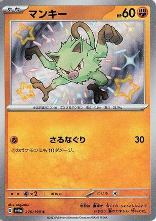 [JP] Mankey - 276/190 (276/190) - SV4a Shiny Treasure ex Holofoil