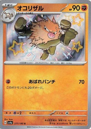 [JP] Primeape - 277/190 (277/190) - SV4a Shiny Treasure ex Holofoil