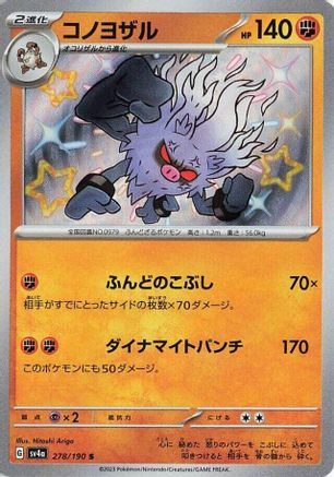 [JP] Annihilape - 278/190 (278/190) - SV4a Shiny Treasure ex Holofoil