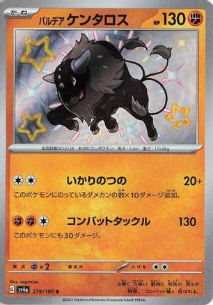 [JP] Paldean Tauros - 279/190 (279/190) - SV4a Shiny Treasure ex Holofoil