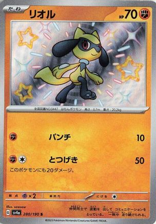 [JP] Riolu - 280/190 (280/190) - SV4a Shiny Treasure ex Holofoil
