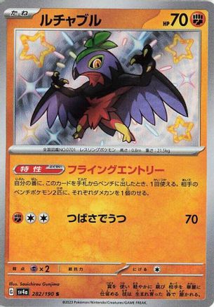 [JP] Hawlucha - 282/190 (282/190) - SV4a Shiny Treasure ex Holofoil