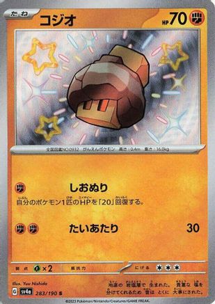[JP] Nacli - 283/190 (283/190) - SV4a Shiny Treasure ex Holofoil