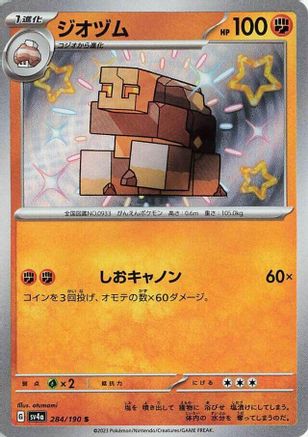 [JP] Naclstack - 284/190 (284/190) - SV4a Shiny Treasure ex Holofoil