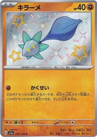 [JP] Glimmet - 286/190 (286/190) - SV4a Shiny Treasure ex Holofoil