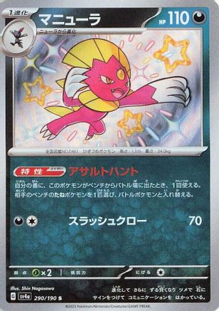[JP] Weavile - 290/190 (290/190) - SV4a Shiny Treasure ex Holofoil