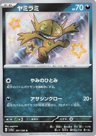 [JP] Sableye - 291/190 (291/190) - SV4a Shiny Treasure ex Holofoil