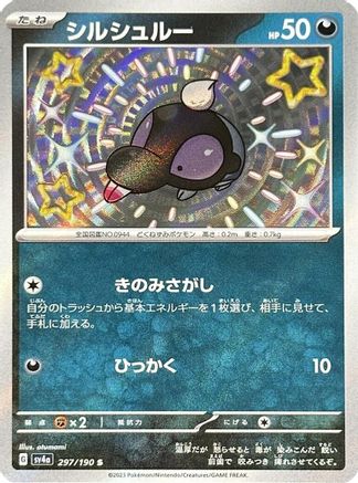 [JP] Shroodle - 297/190 (297/190) - SV4a Shiny Treasure ex Holofoil
