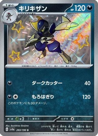 [JP] Bisharp - 293/190 (293/190) - SV4a Shiny Treasure ex Holofoil